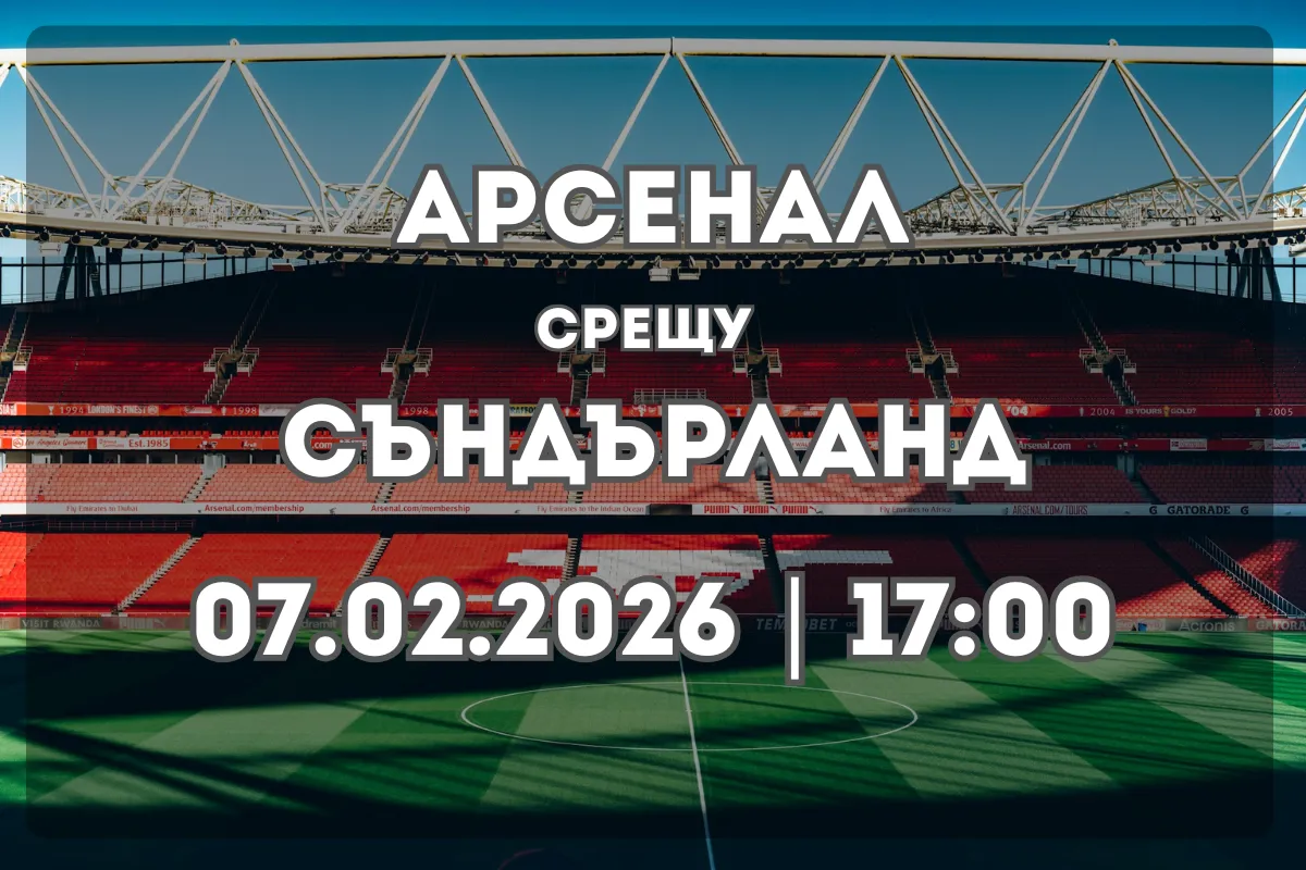 Прогноза за двубоя Арсенал срещу Съндърланд – форма и резултати