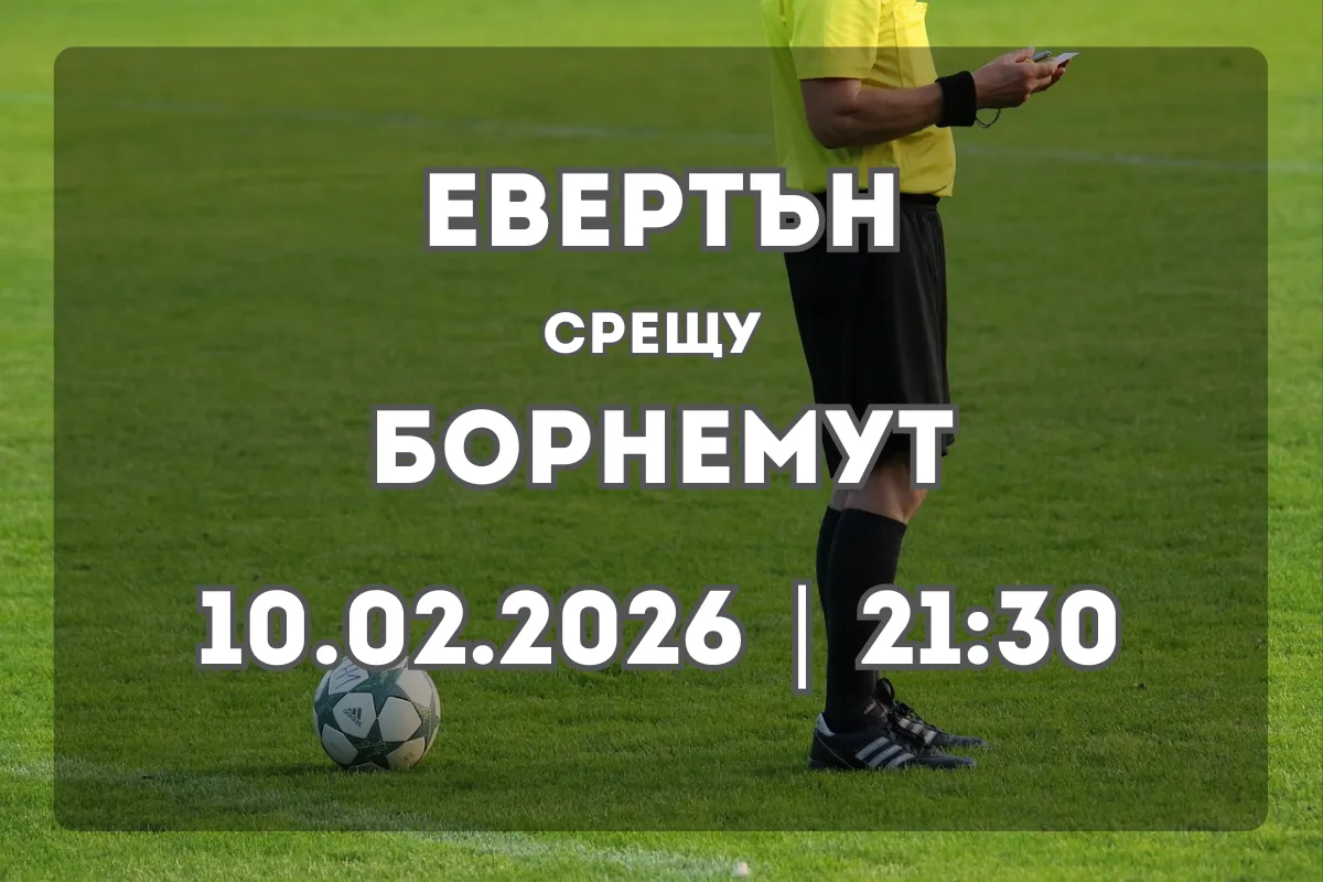 Среща между Евертън и Борнемут: преглед и прогноза